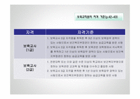 유아교육기관 인력관리 및 지도성 -8