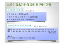 유아교육기관 인력관리 및 지도성 -9