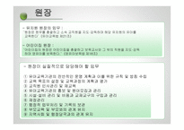 유아교육기관 인력관리 및 지도성 -11