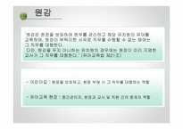 유아교육기관 인력관리 및 지도성 -12