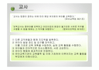 유아교육기관 인력관리 및 지도성 -13