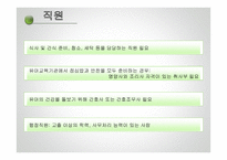 유아교육기관 인력관리 및 지도성 -14