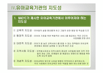 유아교육기관 인력관리 및 지도성 -15