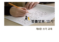 쓰기 교육 -1