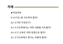 쓰기 교육 -2