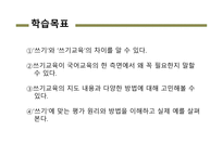 쓰기 교육 -4