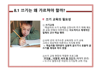 쓰기 교육 -6