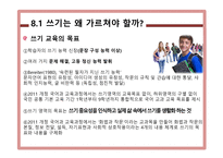 쓰기 교육 -8