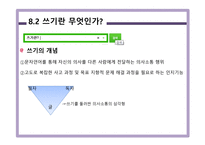 쓰기 교육 -10