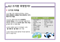 쓰기 교육 -11