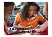 쓰기 교육 -13