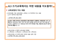 쓰기 교육 -14