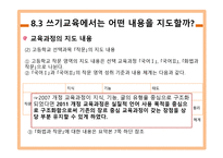 쓰기 교육 -15