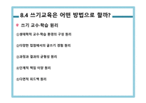 쓰기 교육 -18