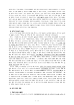 맹자와 묵자의 교육사상 비교 -3