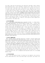 맹자와 묵자의 교육사상 비교 -4