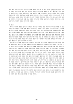 맹자와 묵자의 교육사상 비교 -8