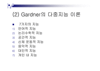 교육심리 - 지능과 창의력 -6