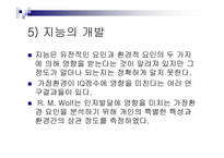 교육심리 - 지능과 창의력 -11