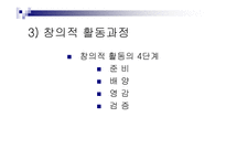 교육심리 - 지능과 창의력 -14
