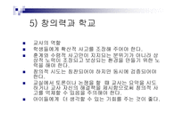 교육심리 - 지능과 창의력 -18