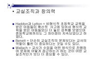 교육심리 - 지능과 창의력 -19
