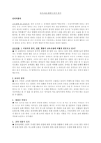 실습보고 - 유아교실 관찰시 분석 형식 -1