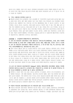 실습보고 - 유아교실 관찰시 분석 형식 -2