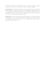 실습보고 - 유아교실 관찰시 분석 형식 -6