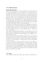 노자의 자연철학과 환경윤리교육 -1