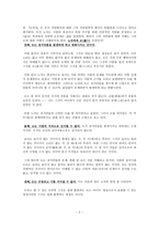 노자의 자연철학과 환경윤리교육 -2