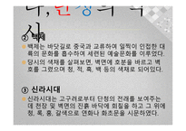 아동미술-붉을 푸를 단청 -6