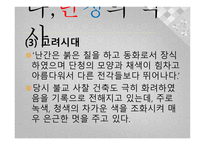아동미술-붉을 푸를 단청 -8