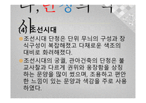 아동미술-붉을 푸를 단청 -9
