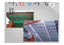 아동미술-붉을 푸를 단청 -12