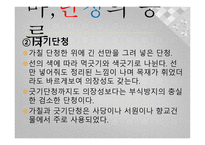 아동미술-붉을 푸를 단청 -13