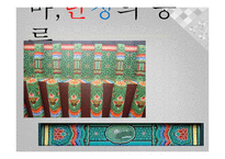 아동미술-붉을 푸를 단청 -18