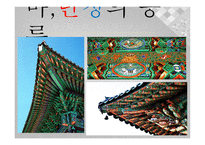 아동미술-붉을 푸를 단청 -20