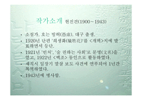 현진건 단편소설-희생화 -12