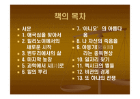 정의의 길로 비틀거리며 가다 -3