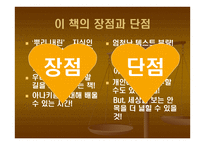 정의의 길로 비틀거리며 가다 -11
