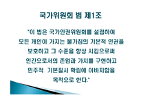 국가인권위원회 -3