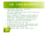 사회복지 - 전통적 임상모형 -3