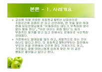 사회복지 - 전통적 임상모형 -4
