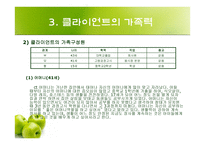 사회복지 - 전통적 임상모형 -7