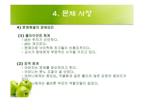 사회복지 - 전통적 임상모형 -15