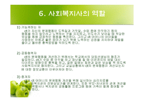 사회복지 - 전통적 임상모형 -19