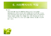 사회복지 - 전통적 임상모형 -20