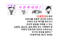 아동학대 -3