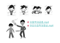 아동학대 -5